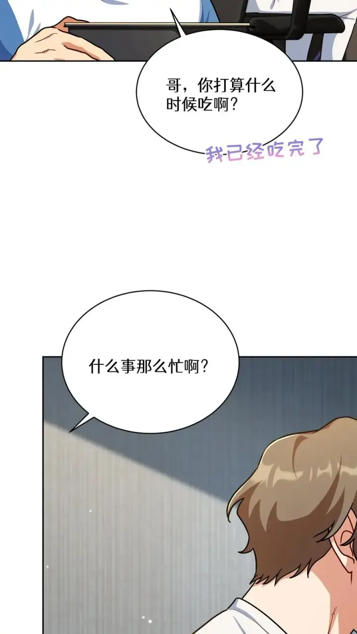 《请您先用餐！》第89话图53