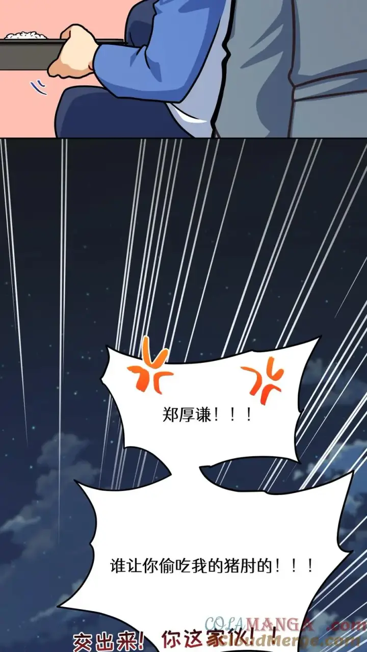《请您先用餐！》第89话图64
