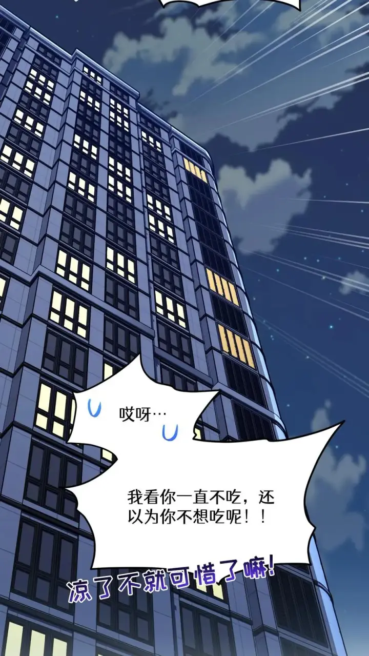《请您先用餐！》第89话图65