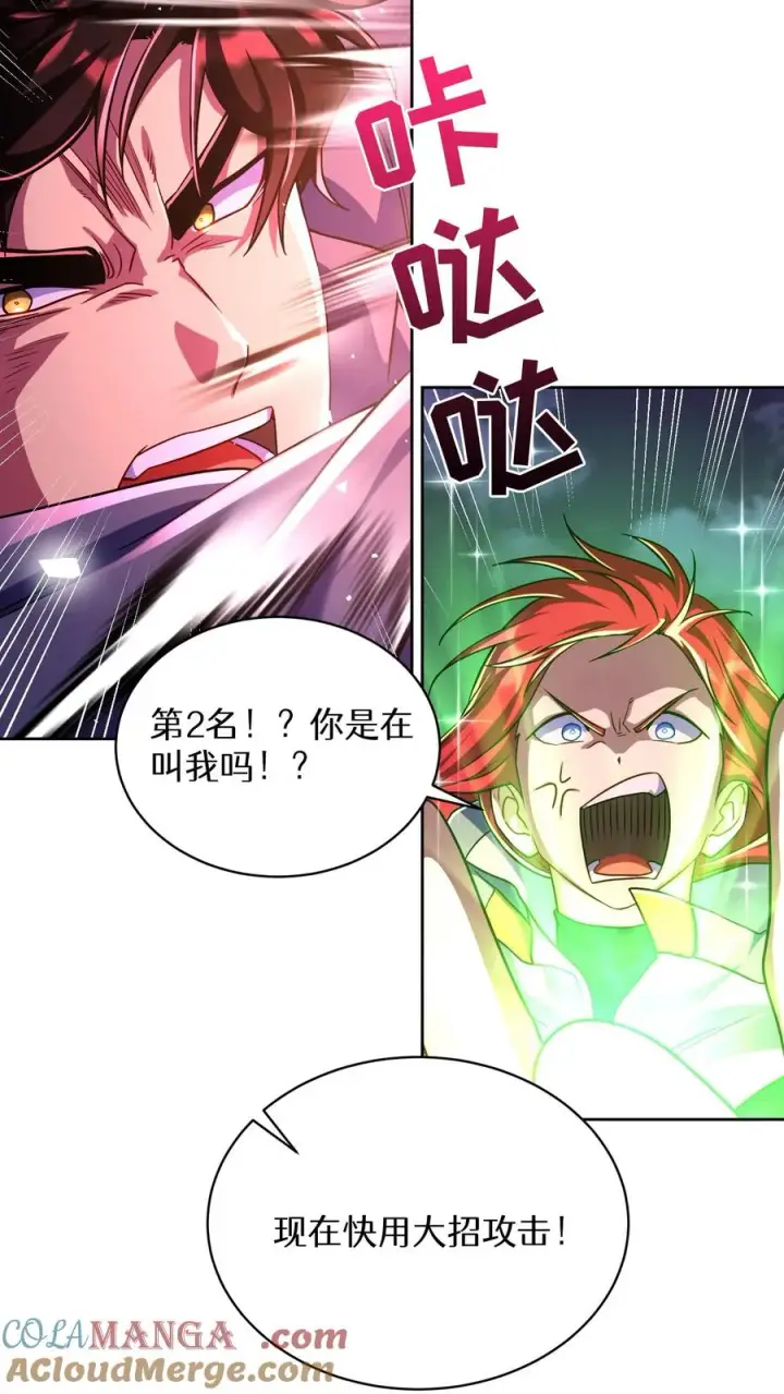 《请您先用餐！》第90话图13