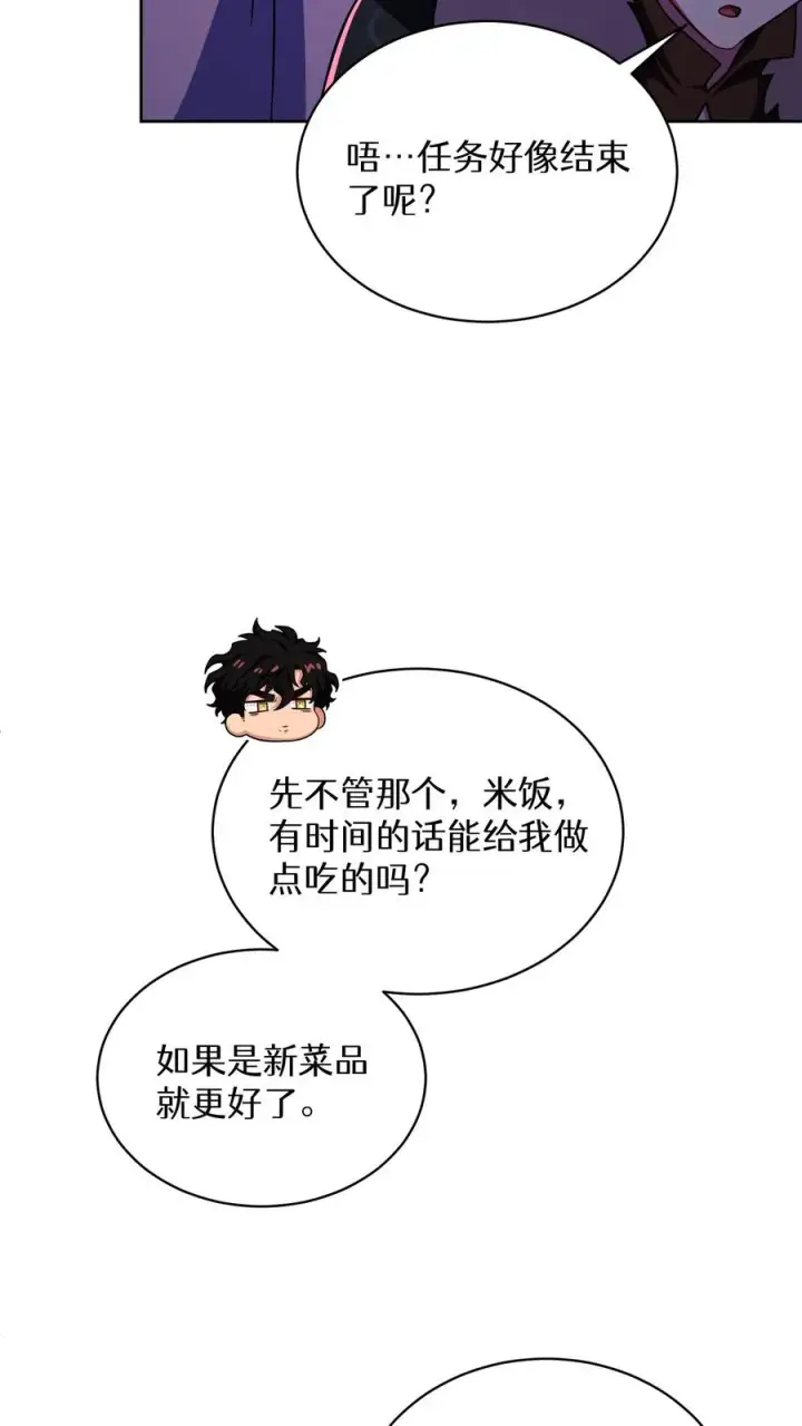 《请您先用餐！》第90话图20