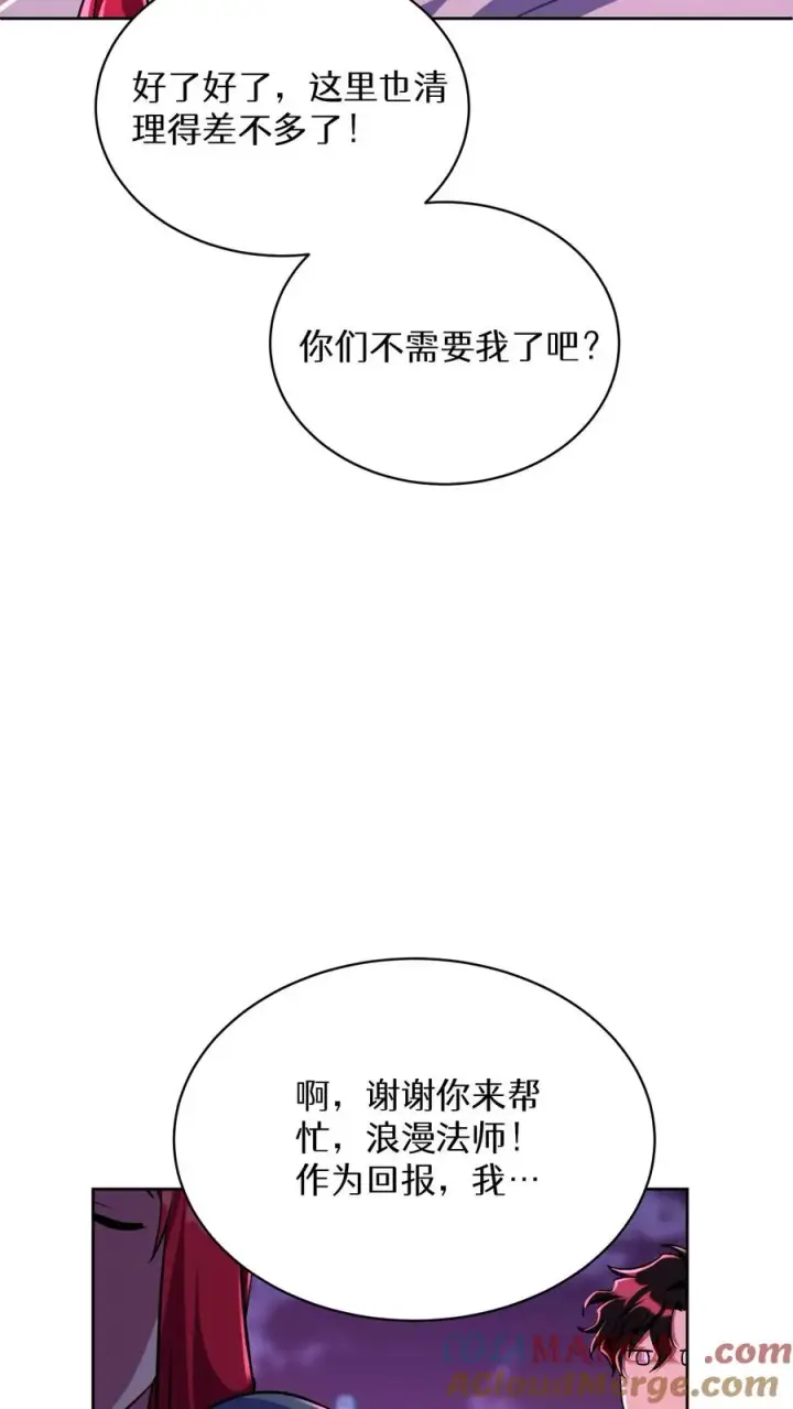 《请您先用餐！》第90话图22
