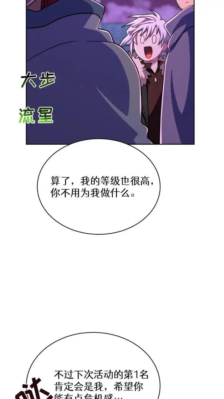 《请您先用餐！》第90话图23