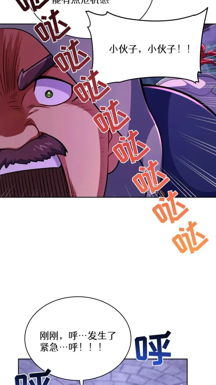 《请您先用餐！》第90话图24