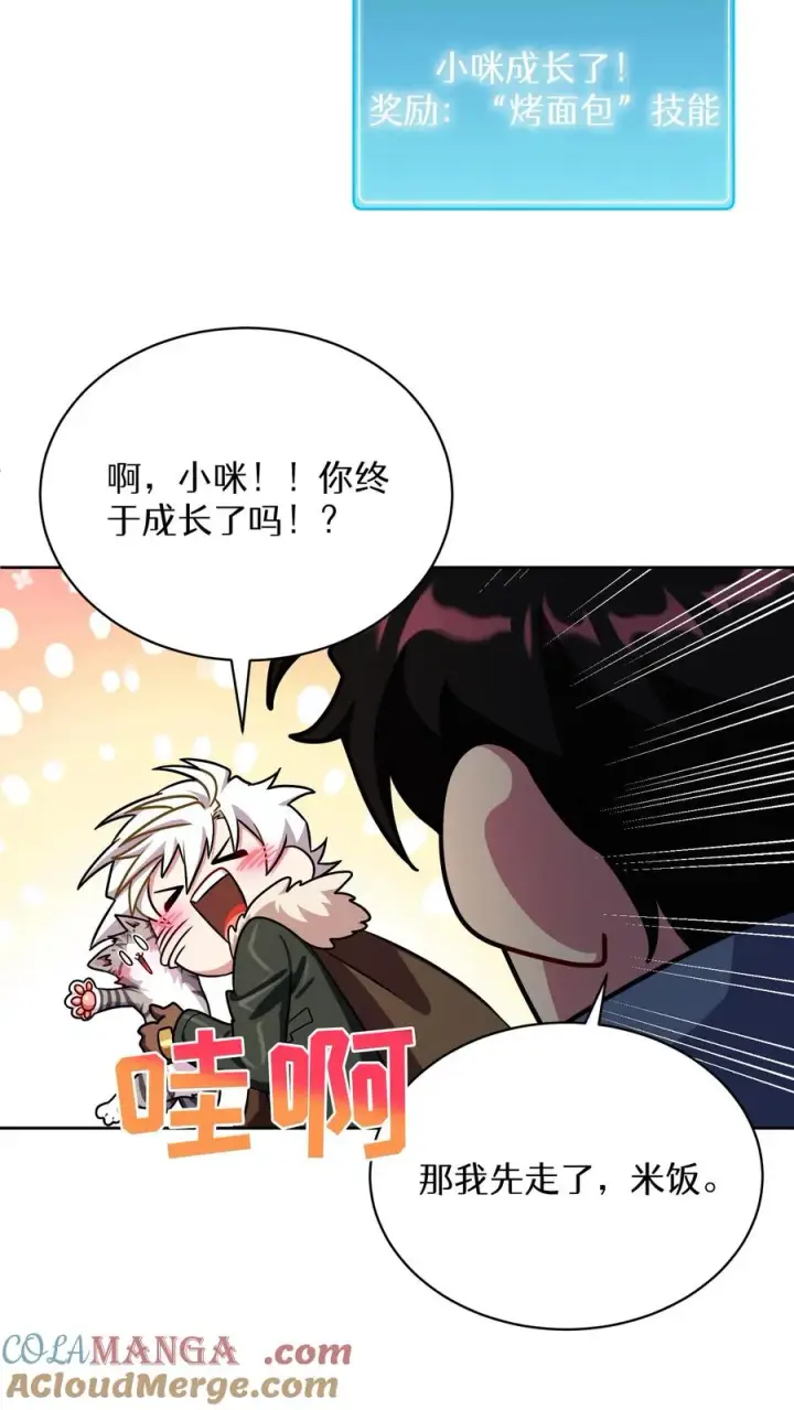《请您先用餐！》第90话图28