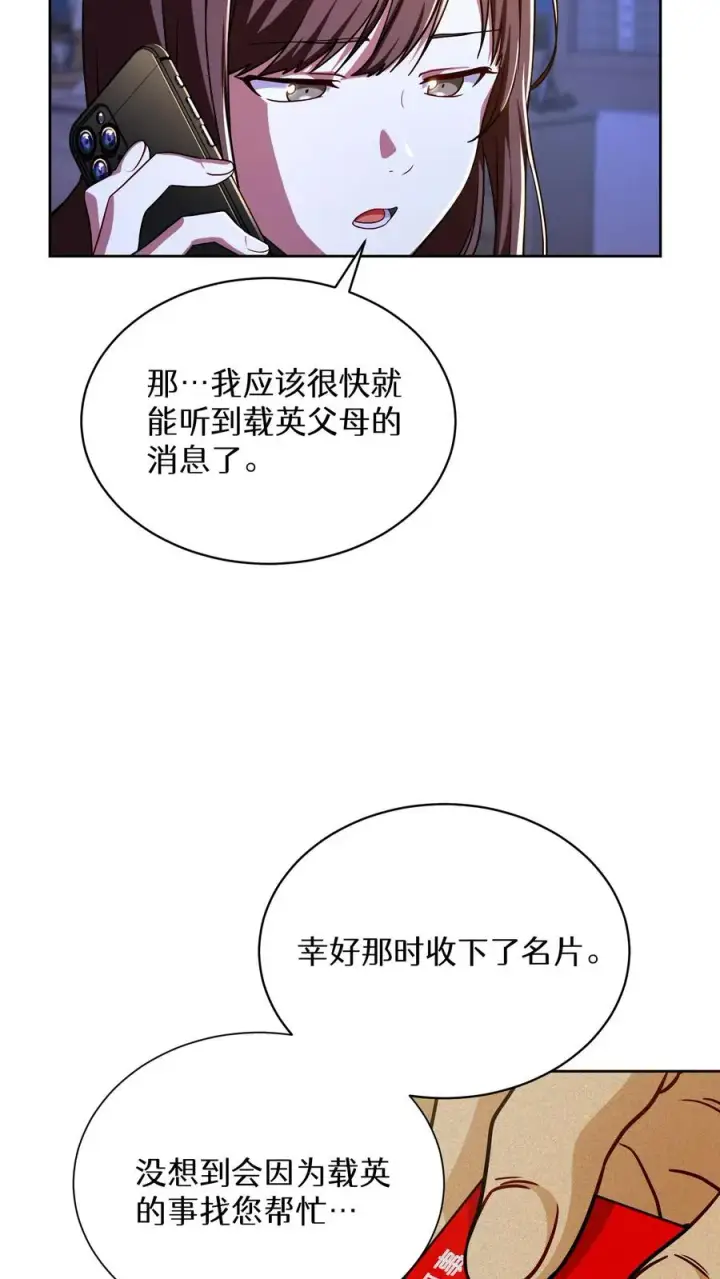 《请您先用餐！》第90话图3