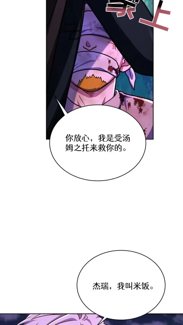 《请您先用餐！》第90话图33