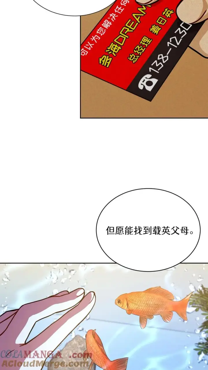 《请您先用餐！》第90话图4