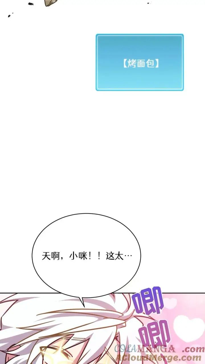 《请您先用餐！》第90话图49