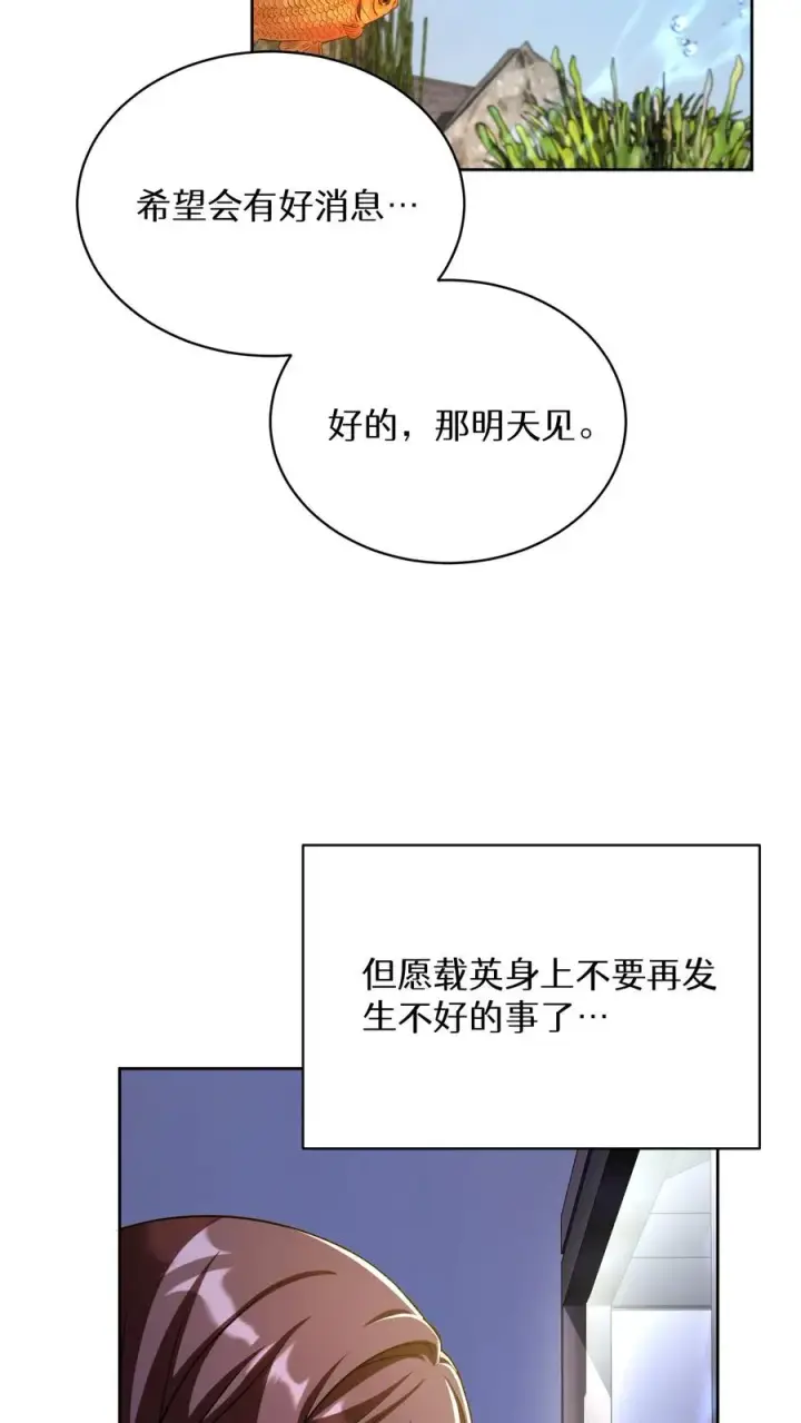 《请您先用餐！》第90话图6