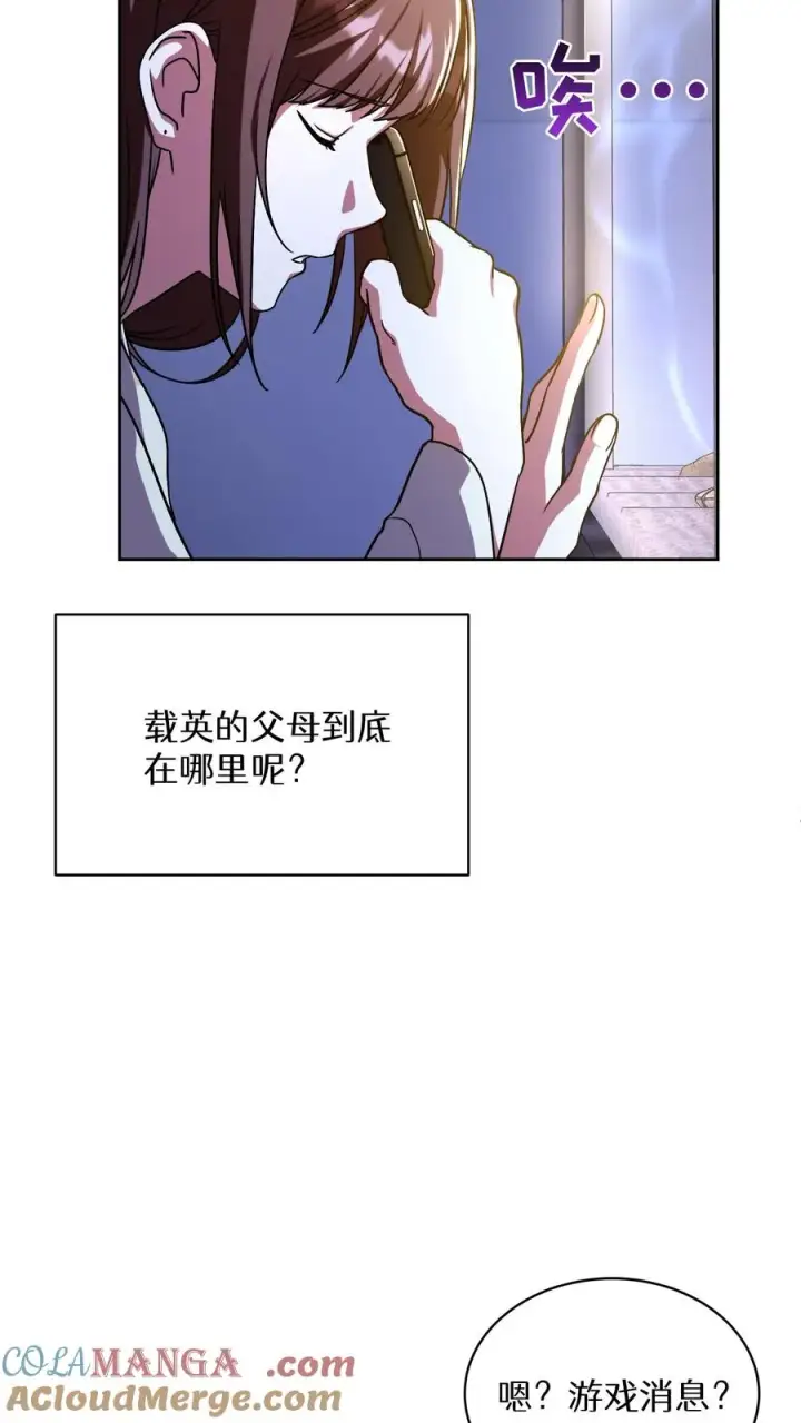 《请您先用餐！》第90话图7