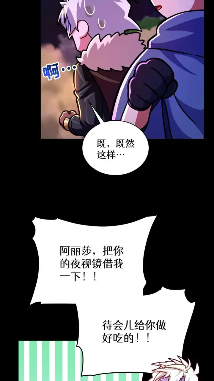 《请您先用餐！》第91话图18
