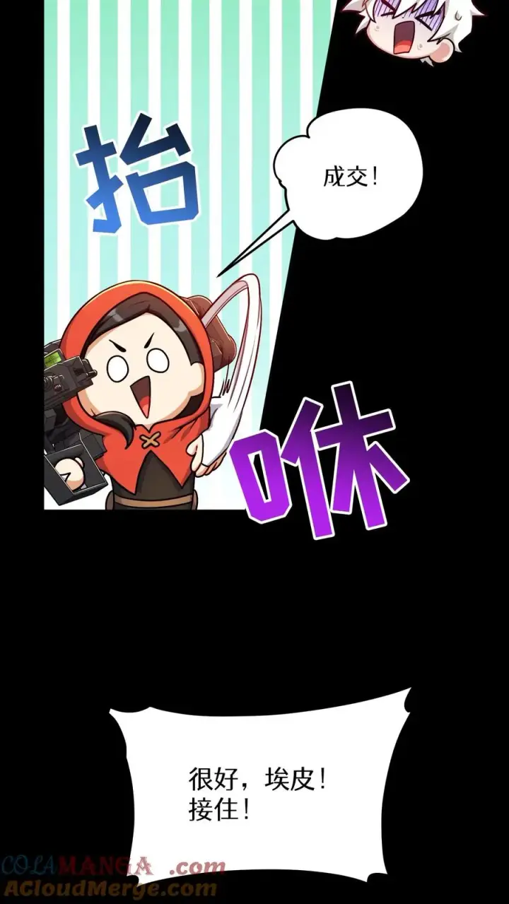 《请您先用餐！》第91话图19