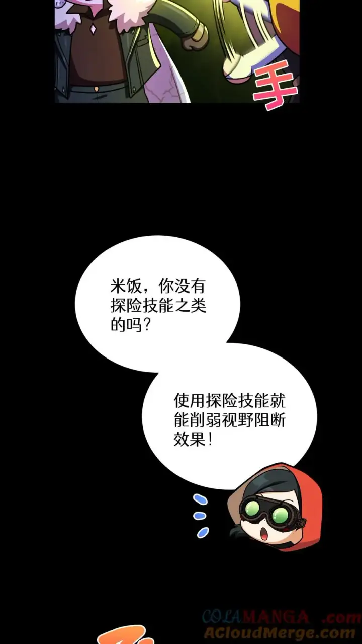 《请您先用餐！》第91话图4