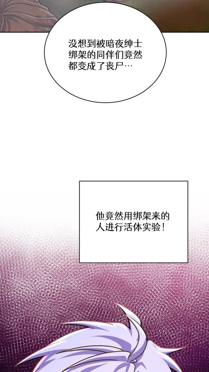 《请您先用餐！》第91话图54