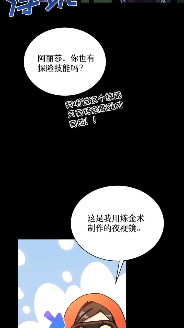 《请您先用餐！》第91话图6