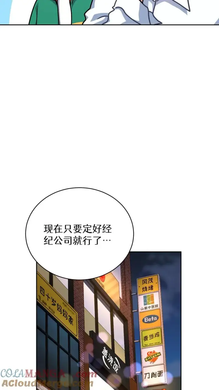 《请您先用餐！》第91话图67