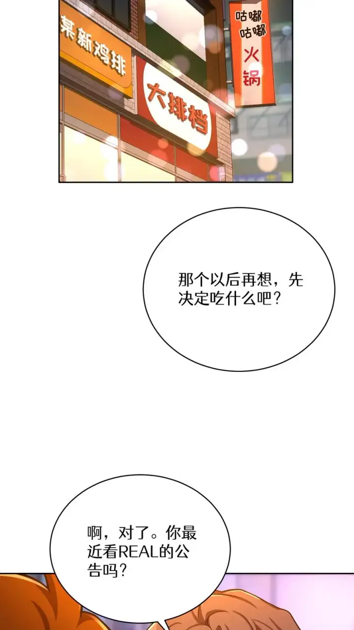 《请您先用餐！》第91话图68