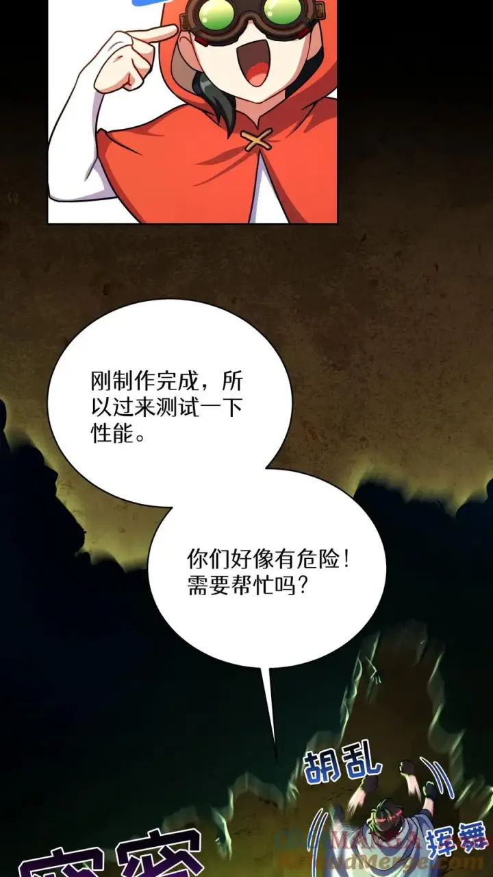 《请您先用餐！》第91话图7