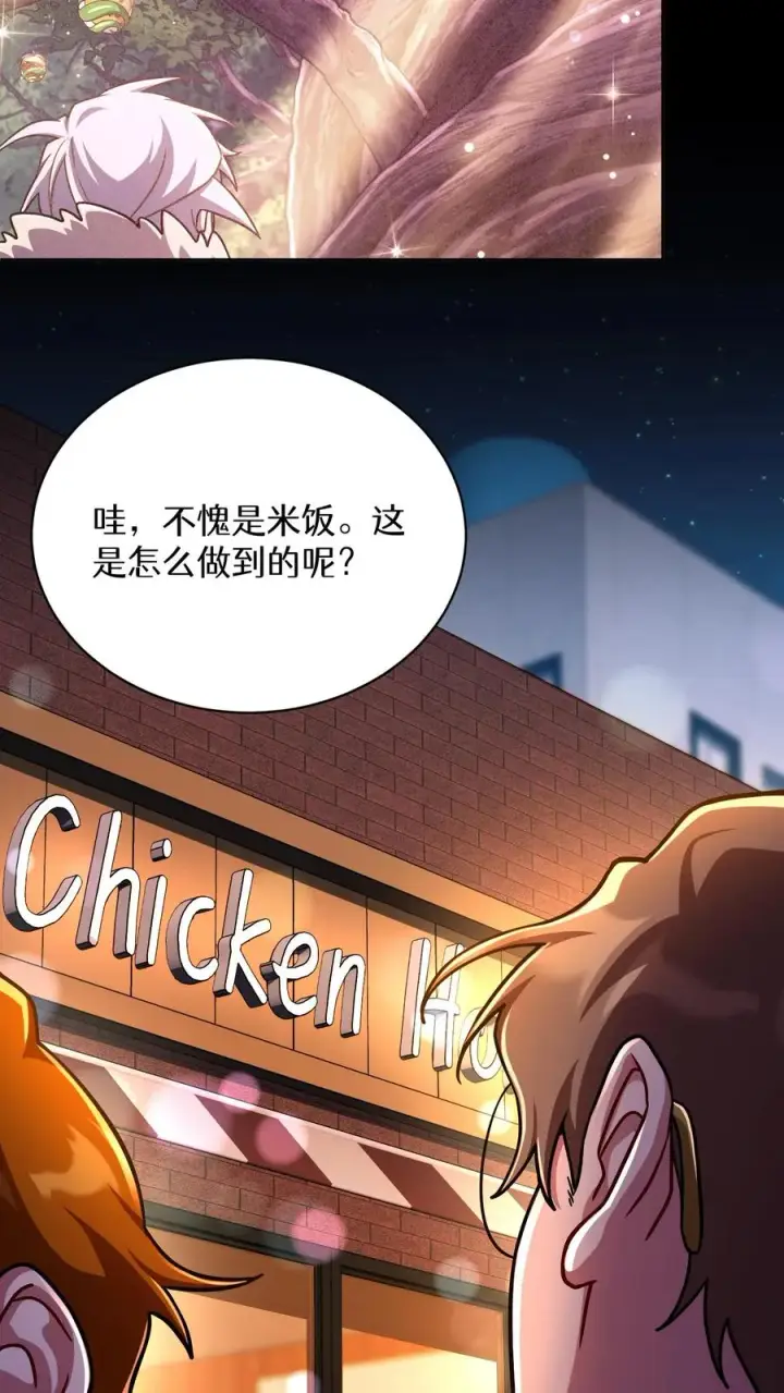《请您先用餐！》第91话图71