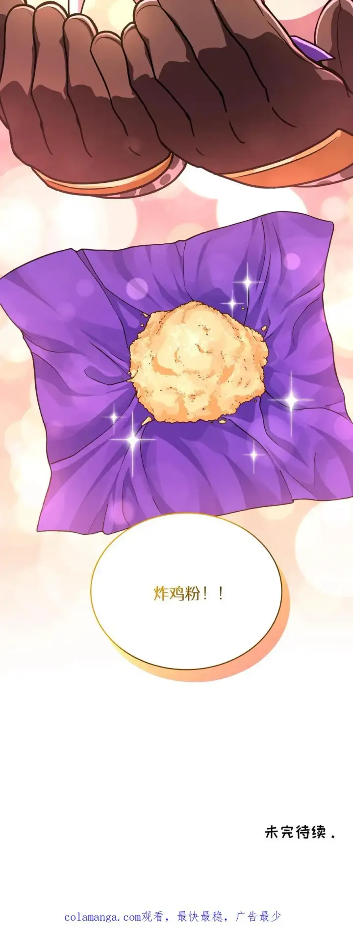《请您先用餐！》第91话图75