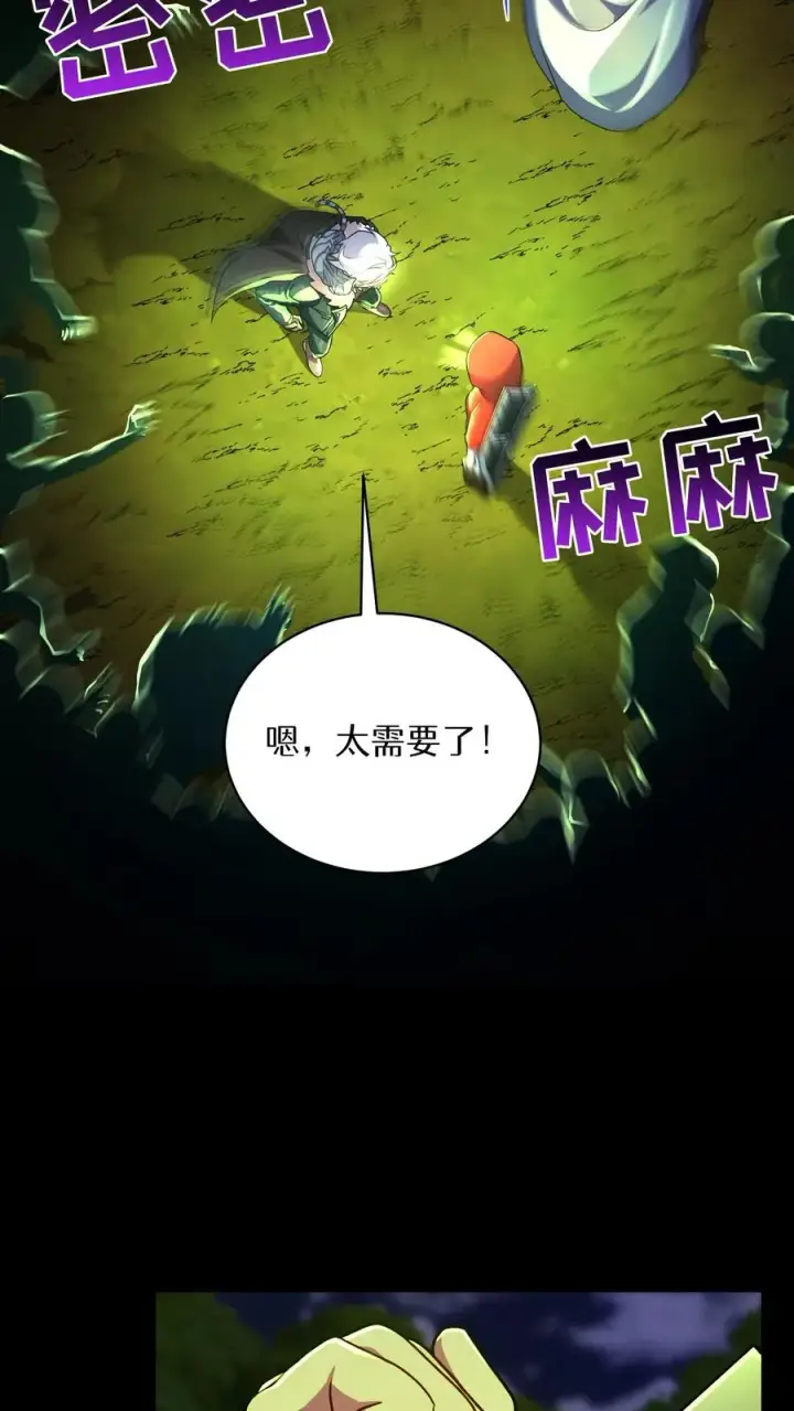 《请您先用餐！》第91话图8