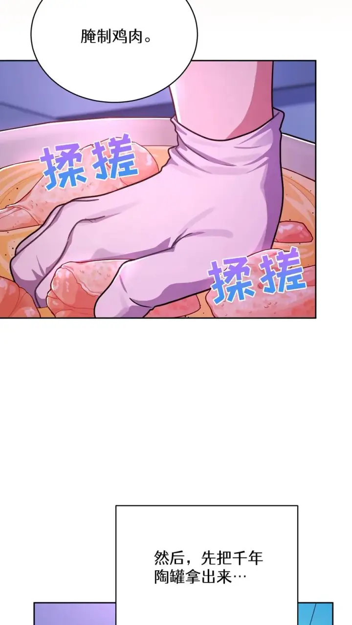 《请您先用餐！》第92话图14
