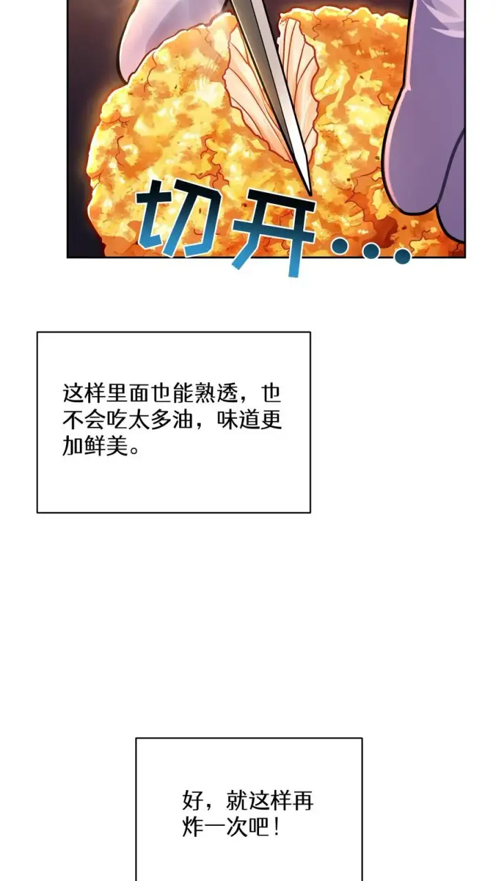 《请您先用餐！》第92话图23