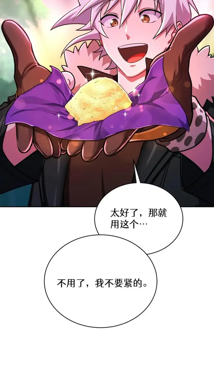《请您先用餐！》第92话图3