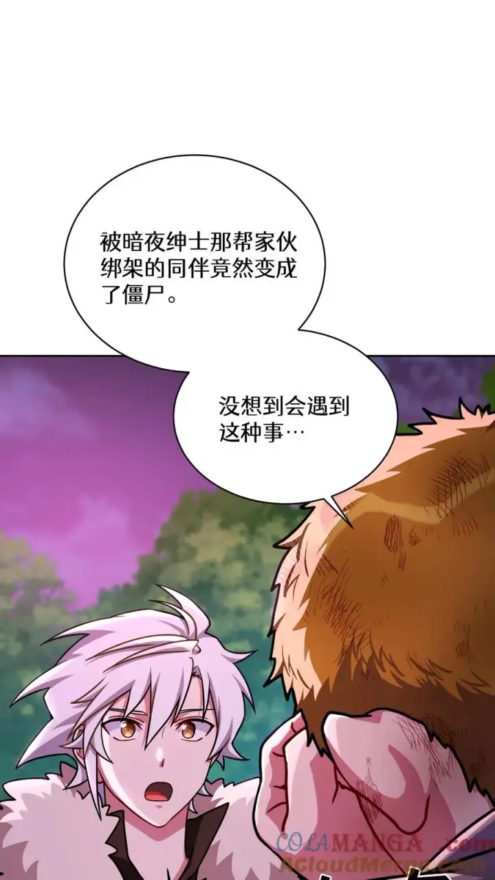 《请您先用餐！》第92话图52