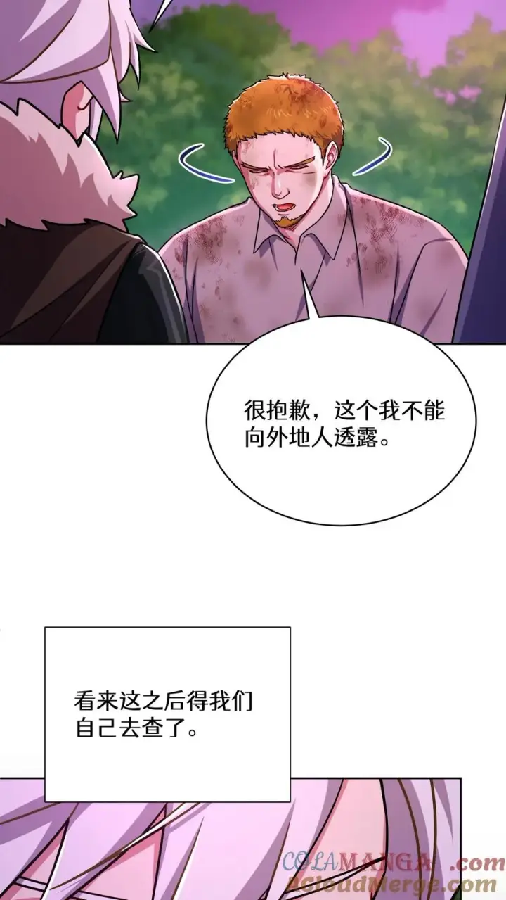 《请您先用餐！》第92话图55
