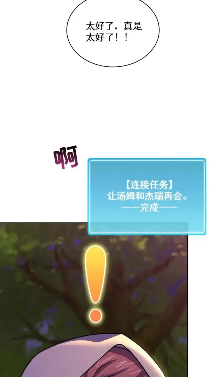 《请您先用餐！》第92话图65