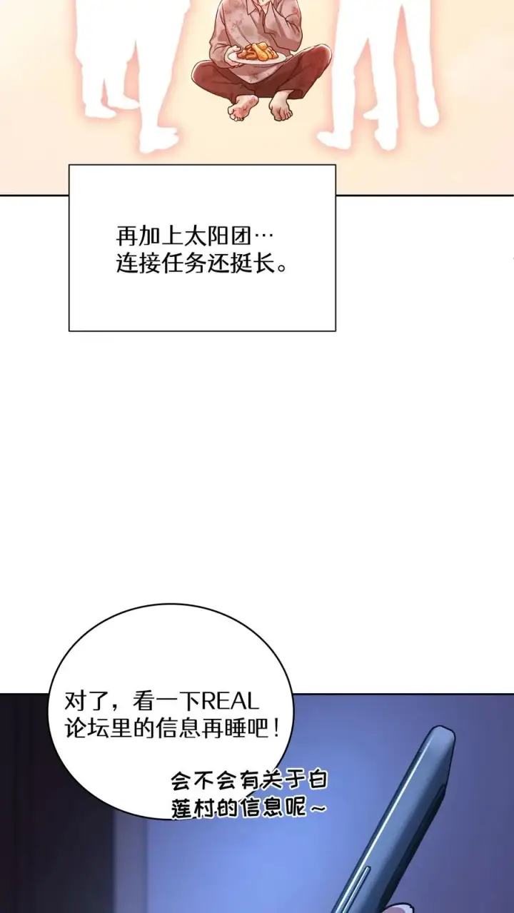 《请您先用餐！》第92话图75