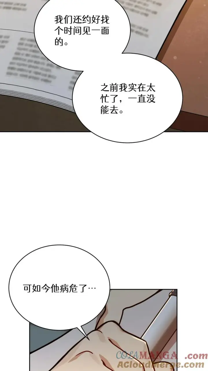 《请您先用餐！》第93话图13