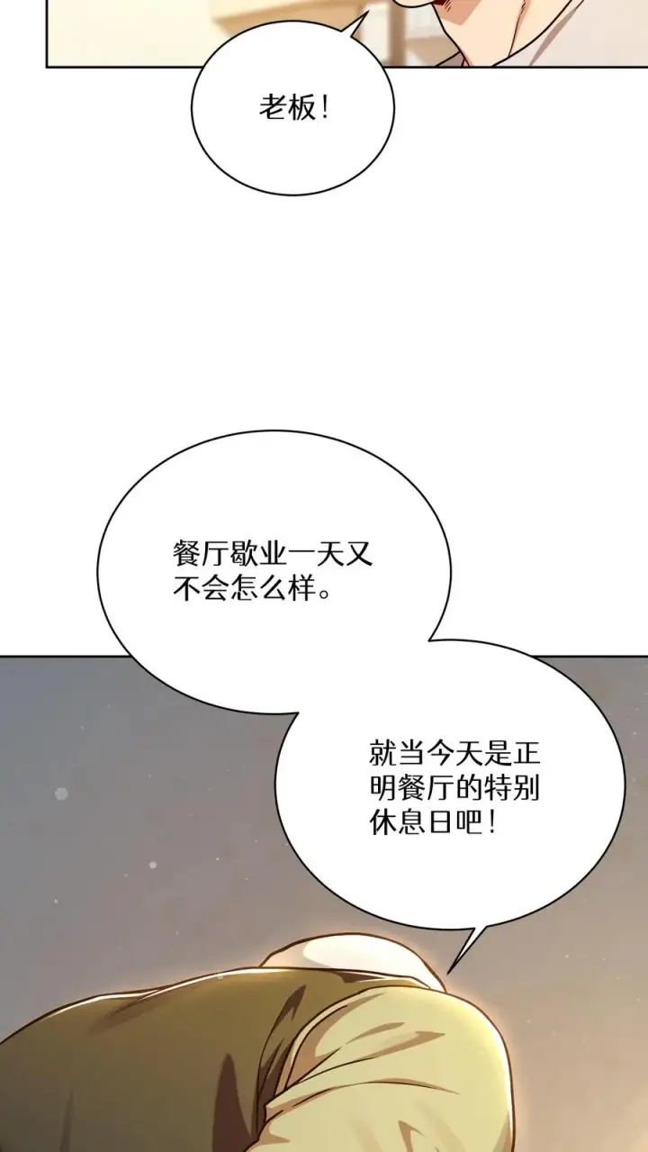 《请您先用餐！》第93话图17