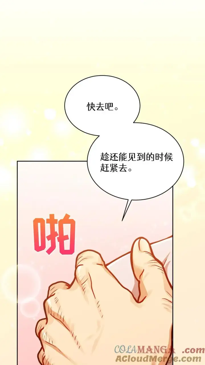 《请您先用餐！》第93话图19
