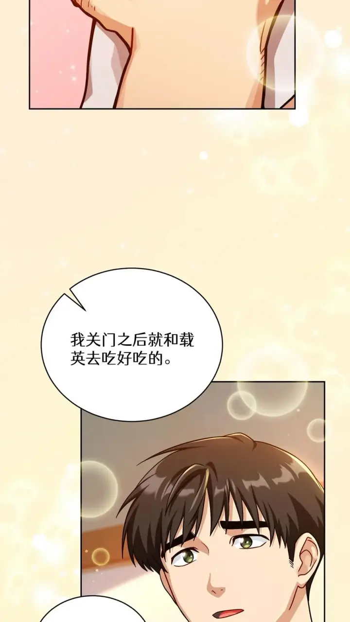《请您先用餐！》第93话图20
