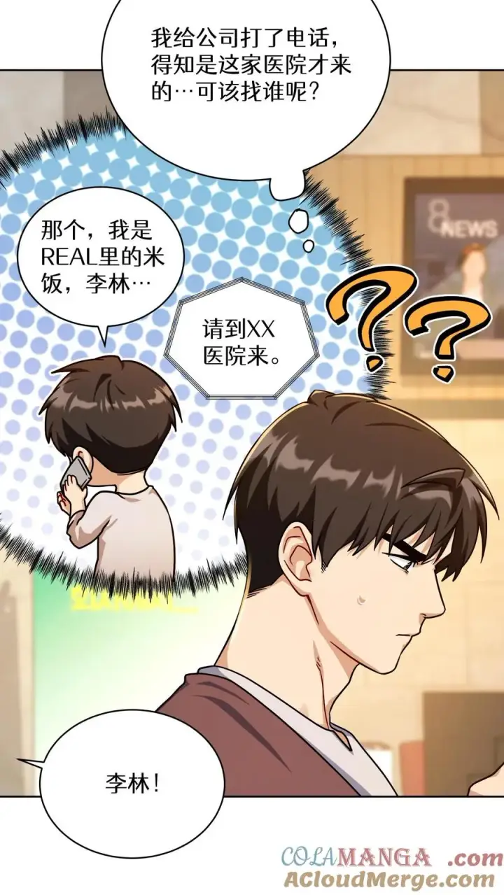 《请您先用餐！》第93话图25