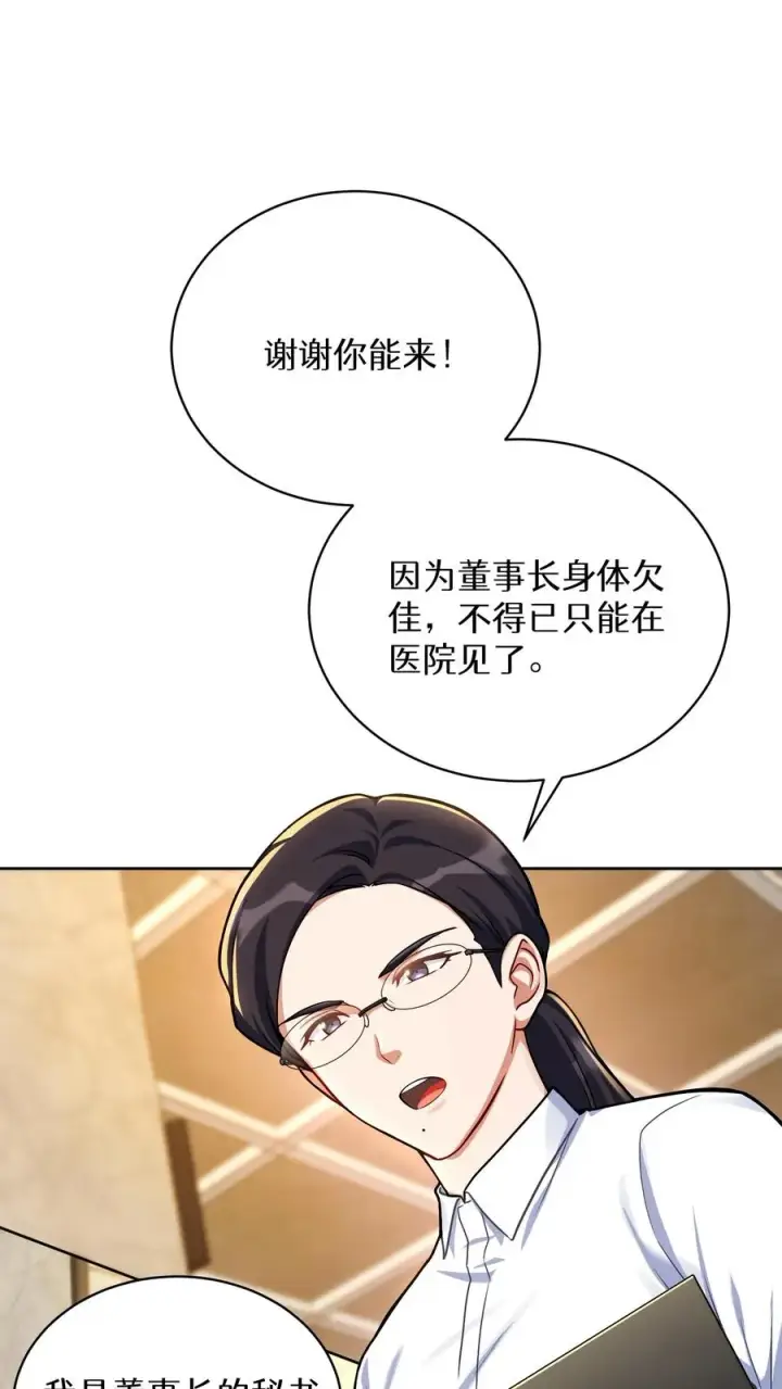 《请您先用餐！》第93话图26