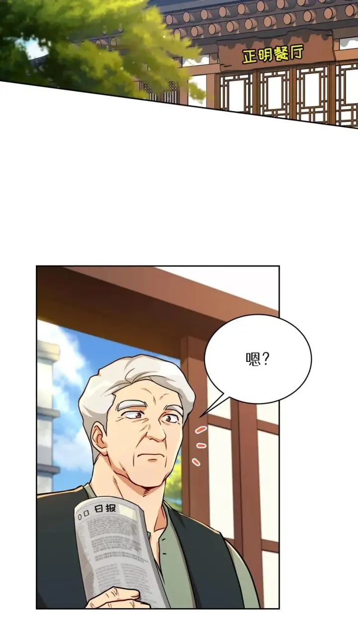 《请您先用餐！》第93话图3