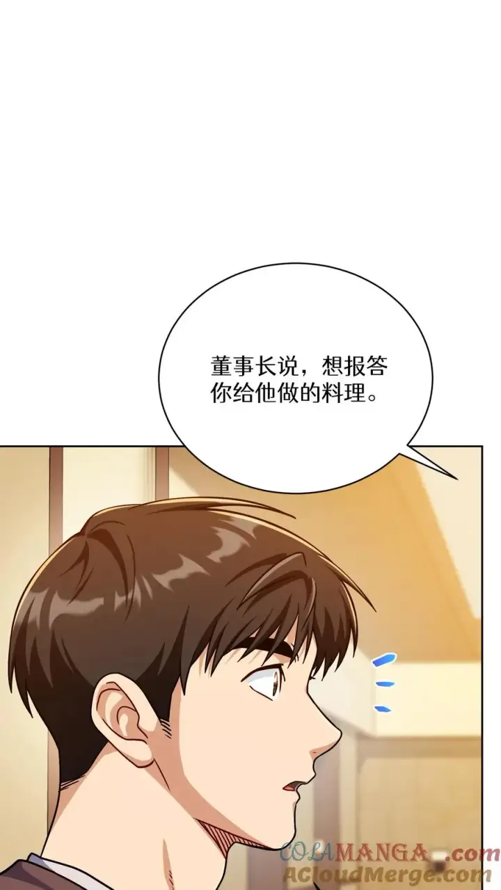 《请您先用餐！》第93话图31
