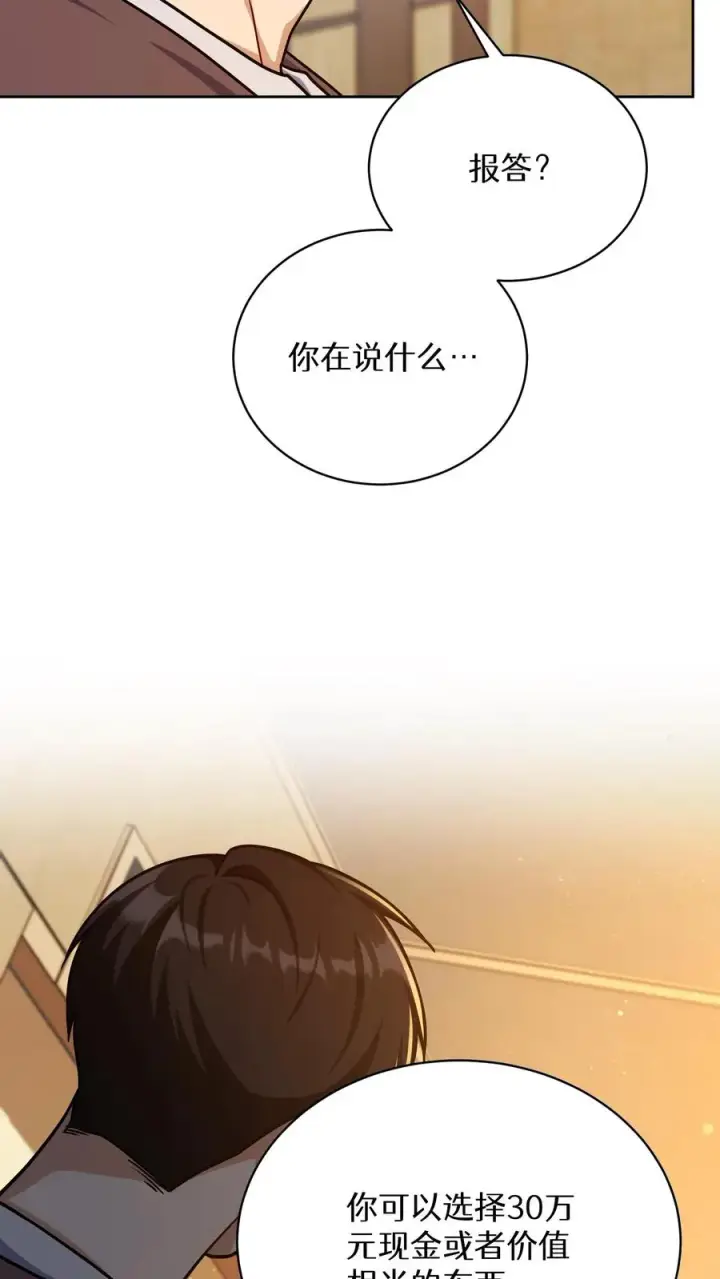 《请您先用餐！》第93话图32