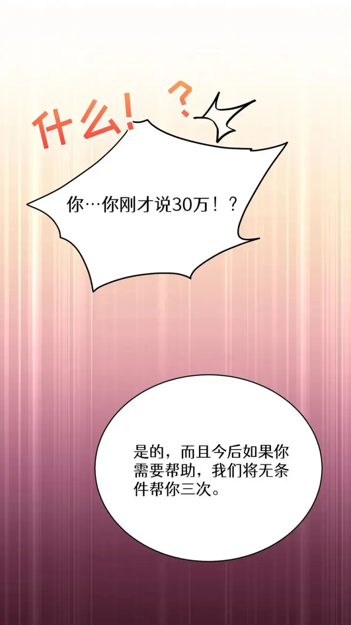 《请您先用餐！》第93话图35