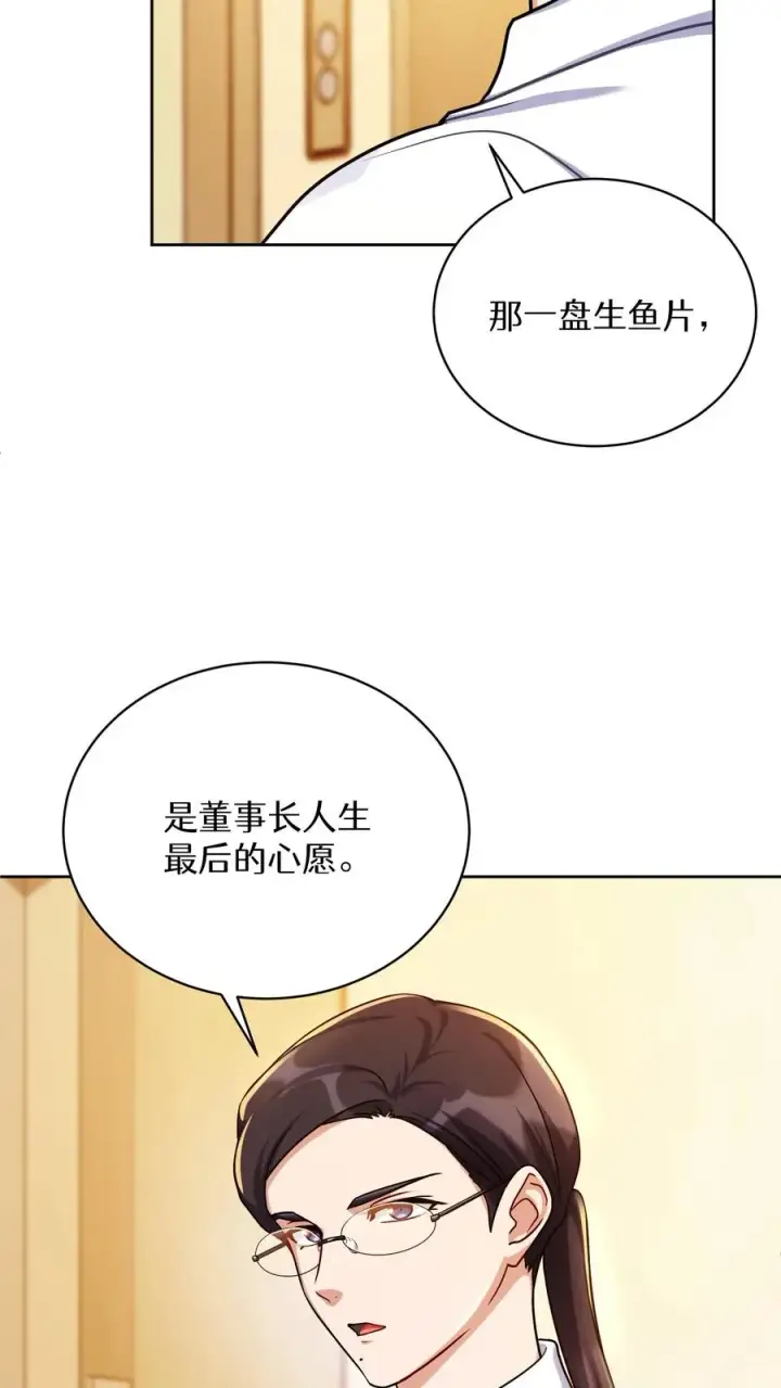 《请您先用餐！》第93话图38