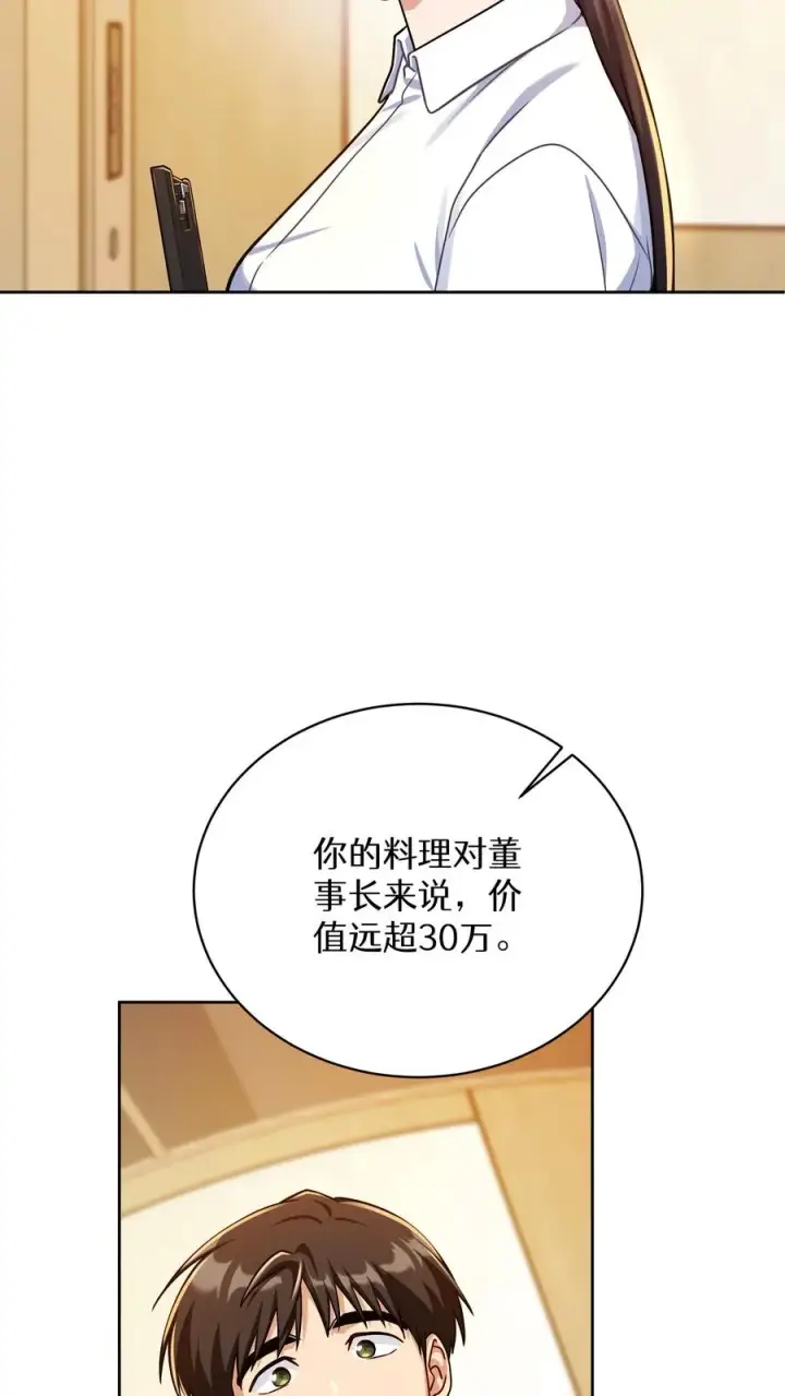 《请您先用餐！》第93话图39