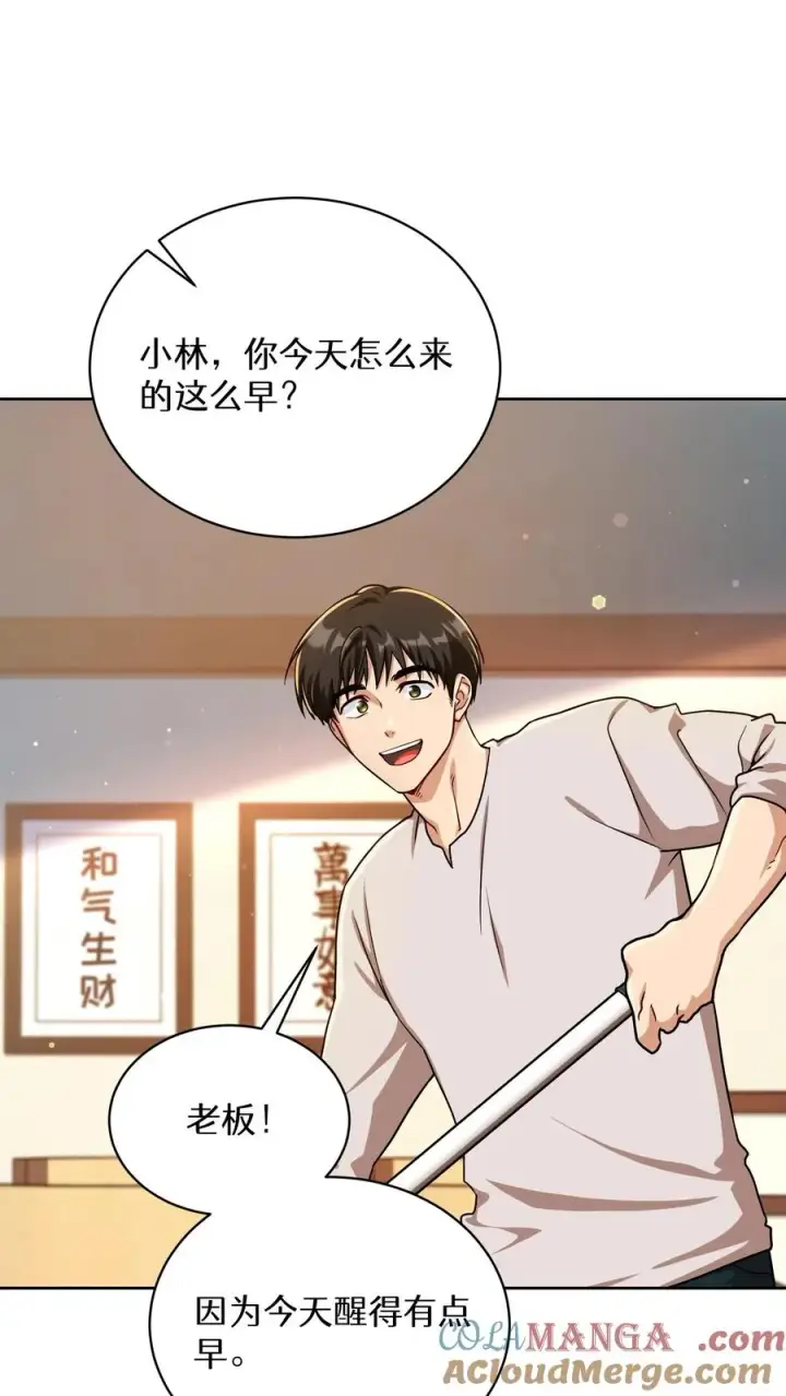 《请您先用餐！》第93话图4