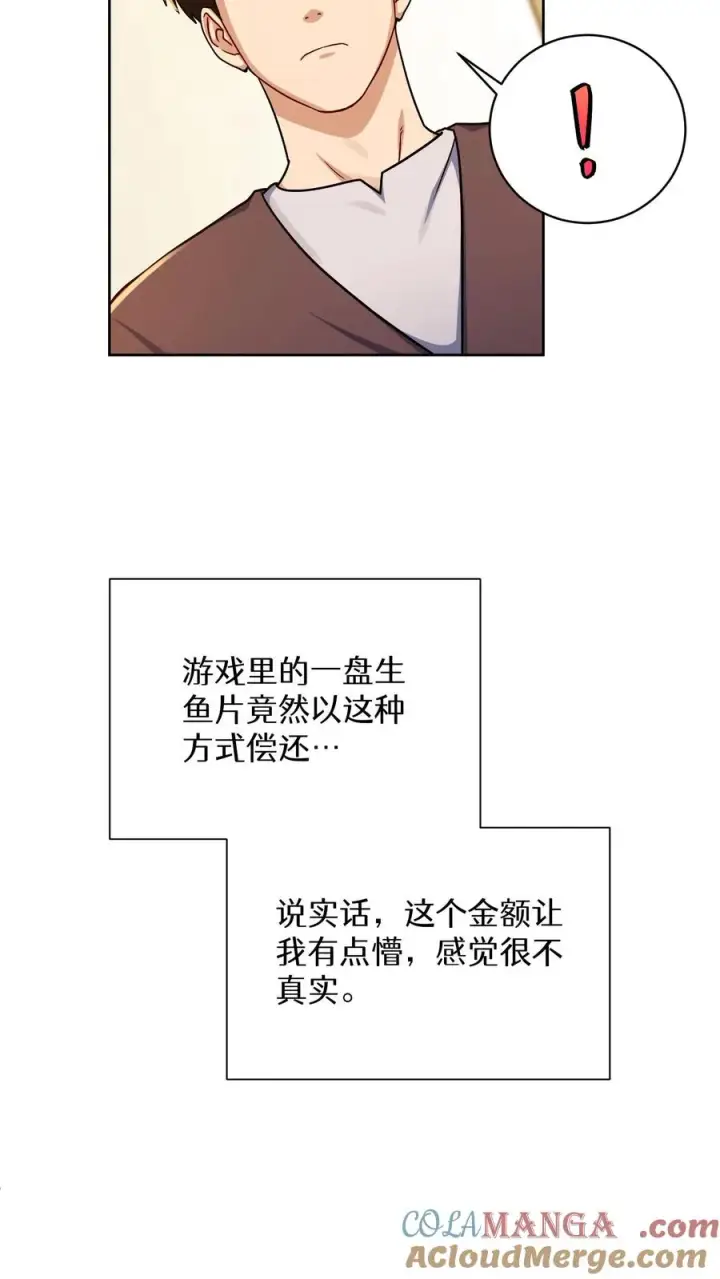 《请您先用餐！》第93话图40