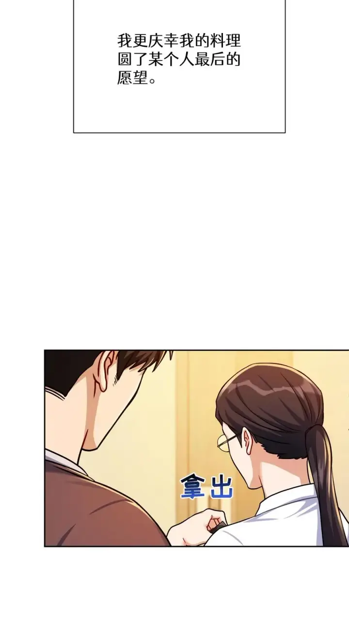 《请您先用餐！》第93话图42
