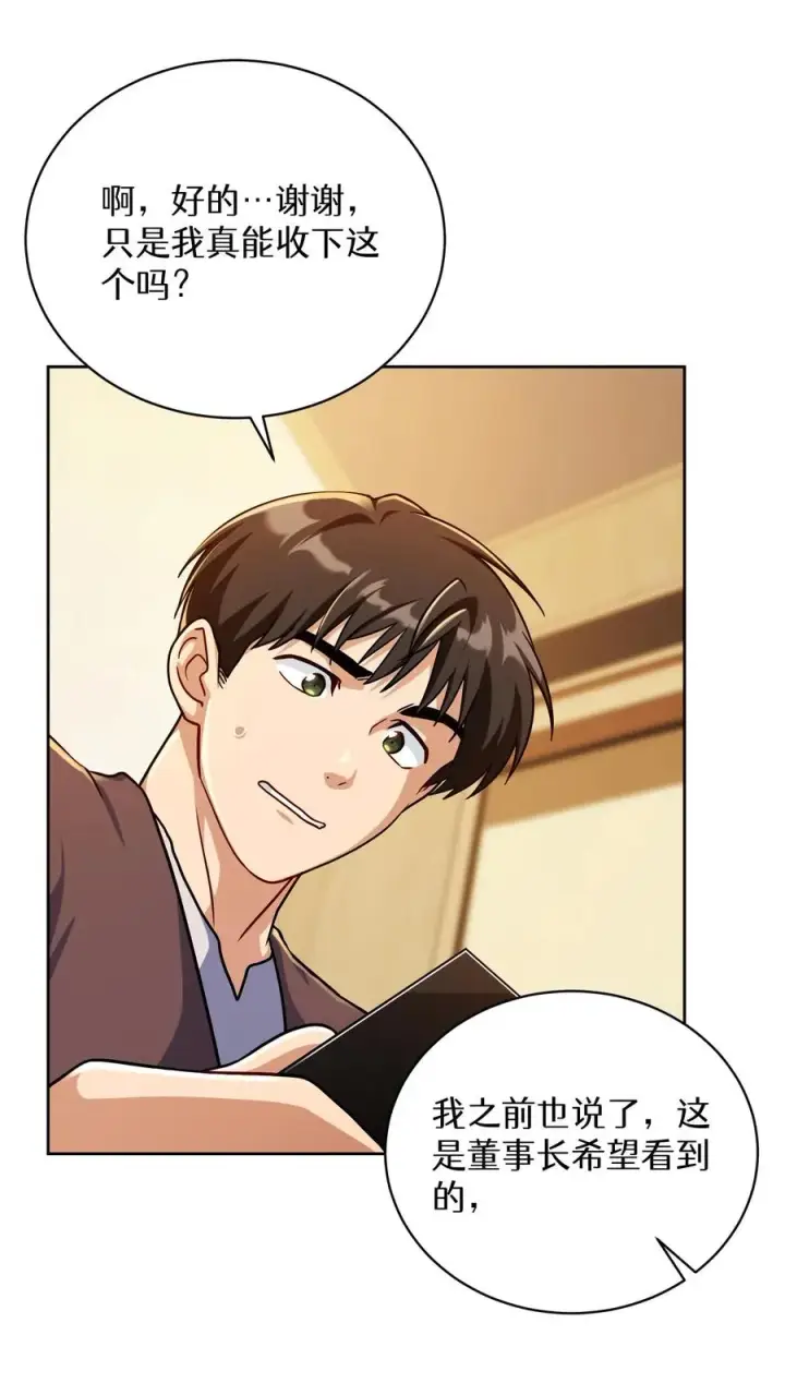 《请您先用餐！》第93话图44