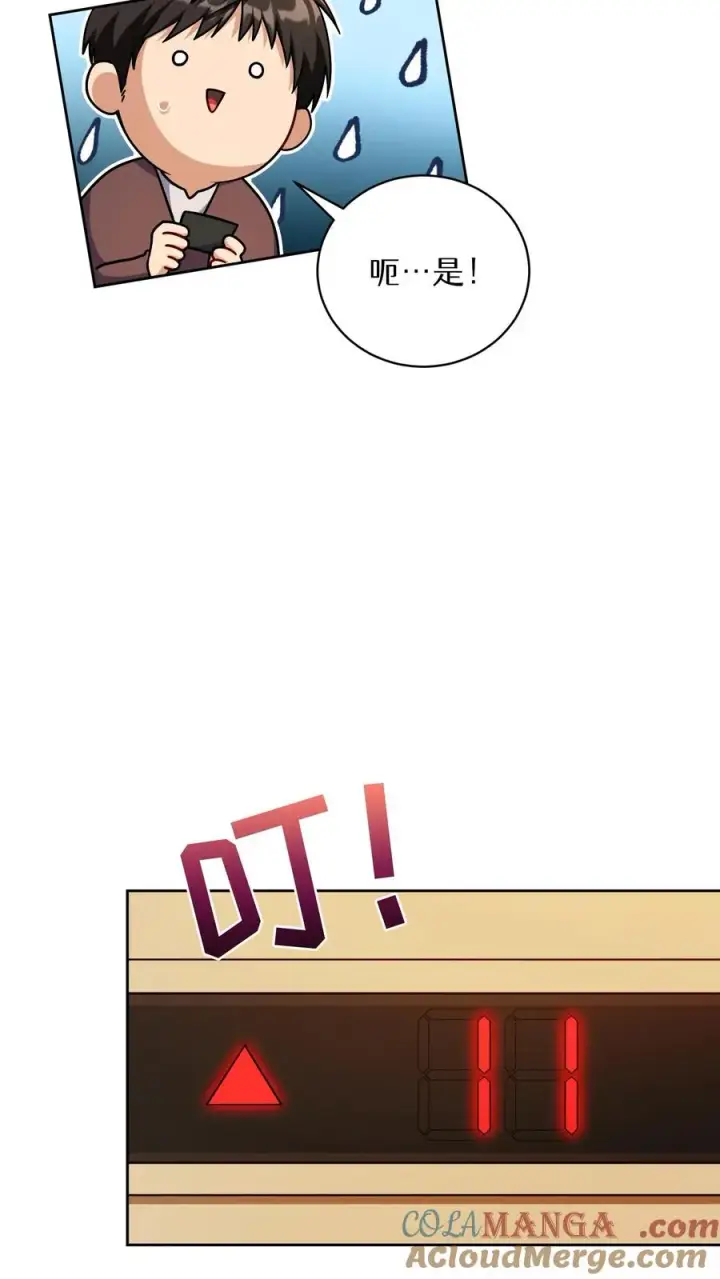 《请您先用餐！》第93话图46